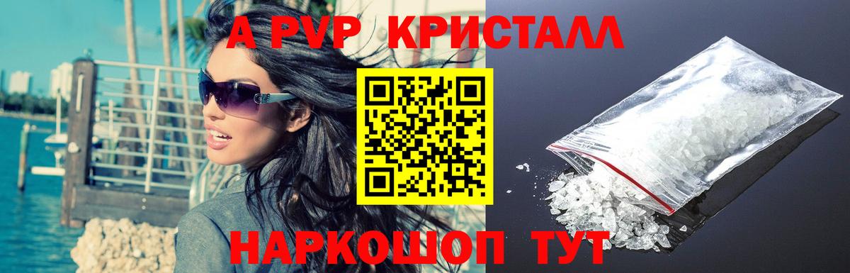 купить наркотик  Вход с VPN  А ПВП VHQ  Таганрог  Альфа ПВП кристаллы  Alpha-PVP мука 
