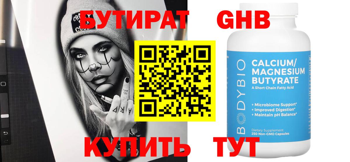 БУТИРАТ BDO 33%  Вход с VPN  Таганрог 