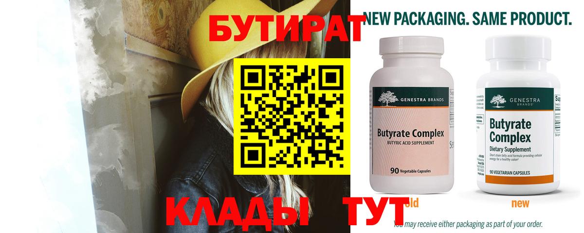 БУТИРАТ бутандиол Таганрог