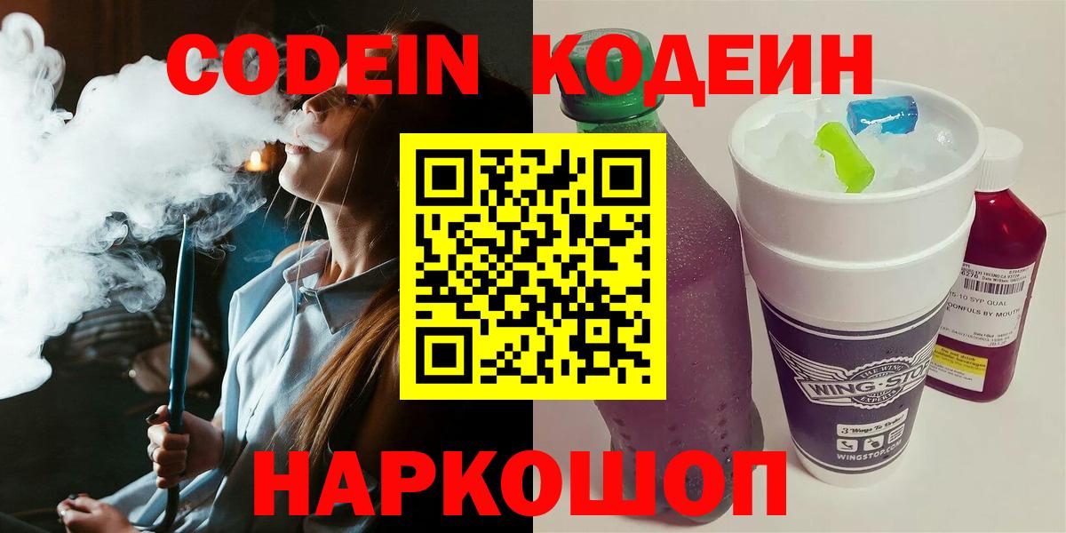 Кодеиновый сироп Lean Purple Drank Таганрог