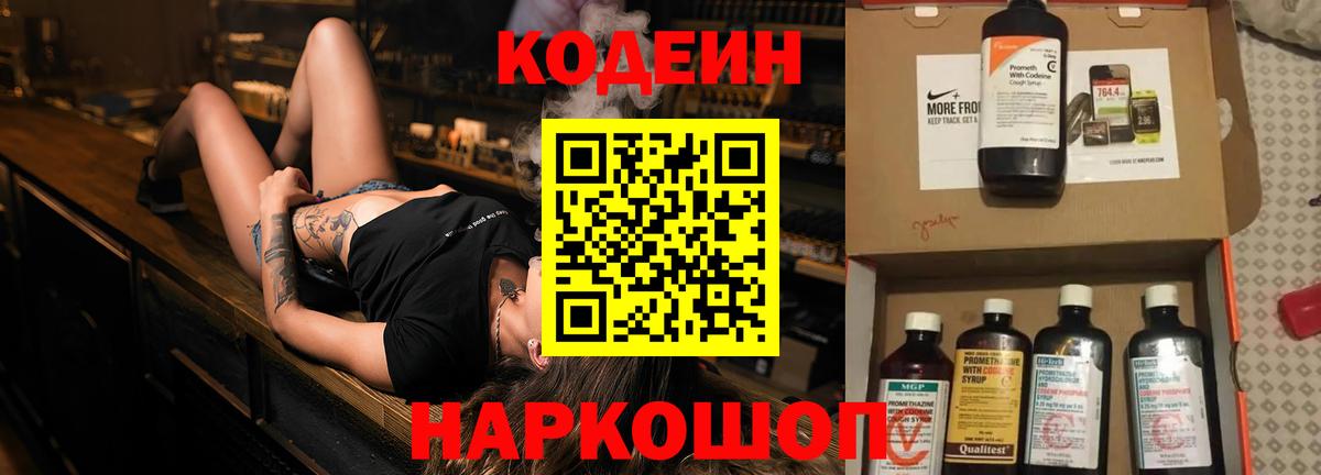 Таганрог  Кодеиновый сироп Lean напиток Lean (лин)  Вход с VPN  Кодеин напиток Lean (лин) 