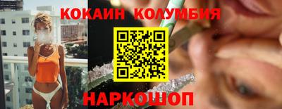 кокаин колумбия Ангарск