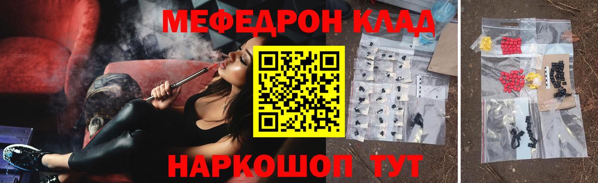 Мефедрон  Таганрог