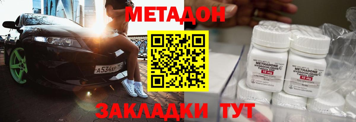 Таганрог  МЕТАДОН VHQ  МЕТАДОН кристалл  Вход с VPN 